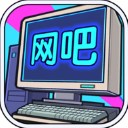 网吧帝国最新版 v1.0.2安卓版