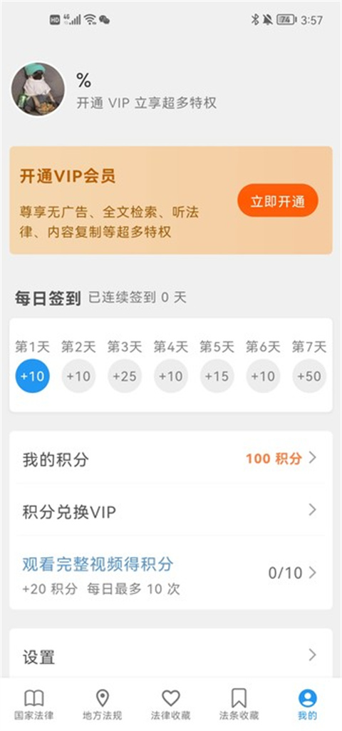 法律百宝箱app手机