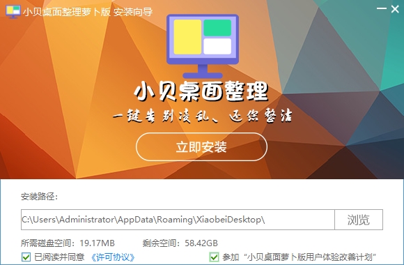 小贝桌面整理工具官方版