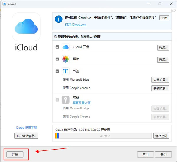 icloud电脑版