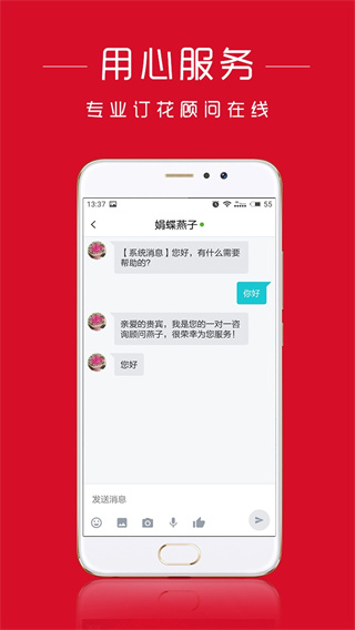 娟蝶鲜花app