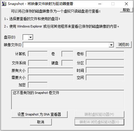 Drive SnapShot 电脑版