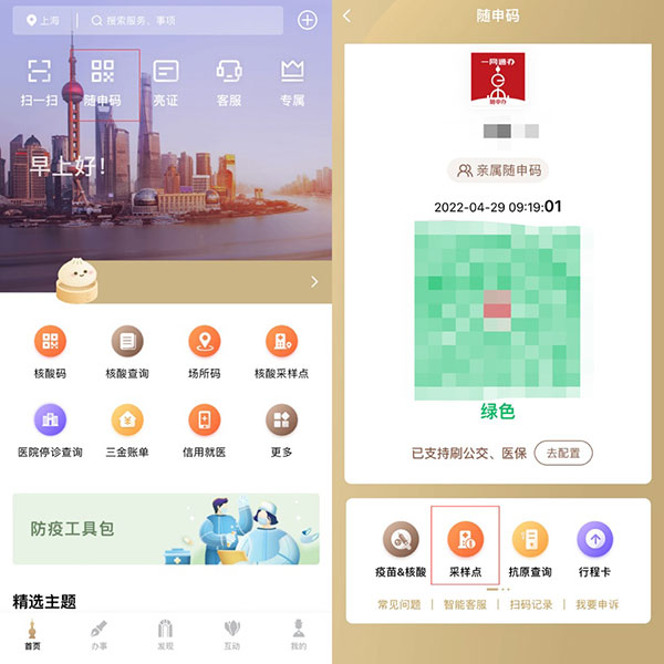 随申办市民云APP