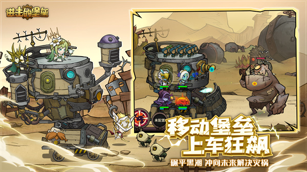 进击的堡垒手游