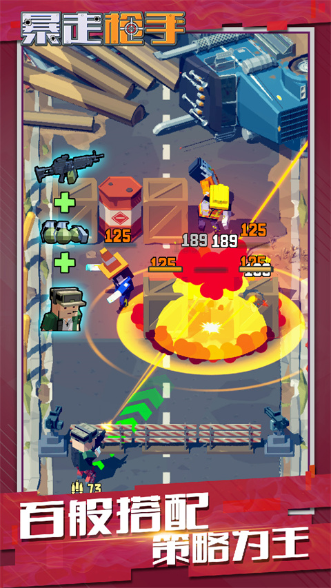 暴走枪手官方版