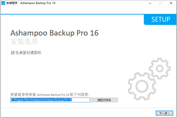Ashampoo Backup Pro 16