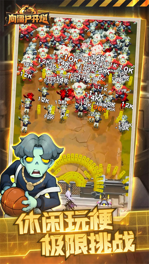 向僵尸开炮游戏