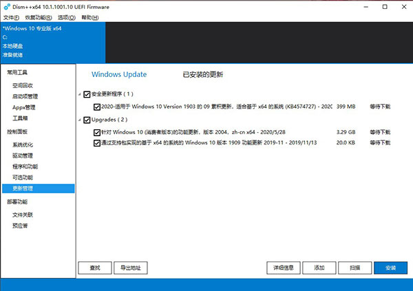 wsusscn3.cab((DISM++离线补丁包)官方版