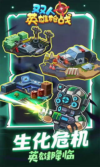 双人英雄枪战官方正版