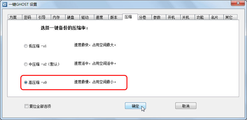 一键ghost光盘版官方版