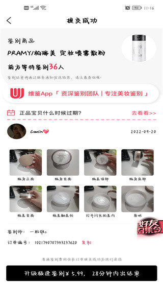 维鉴app