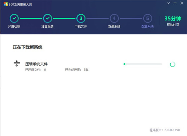 360系统重装大师官方版