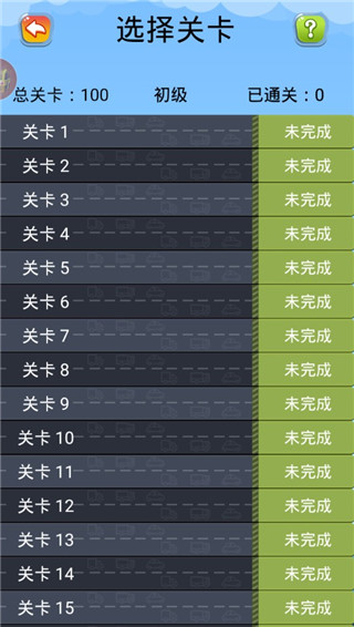 开出停车场官方版