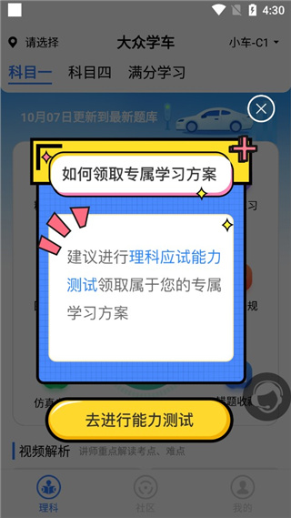 大众学车手机版