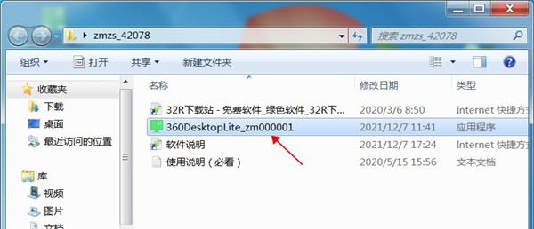 360桌面助手电脑版最新版