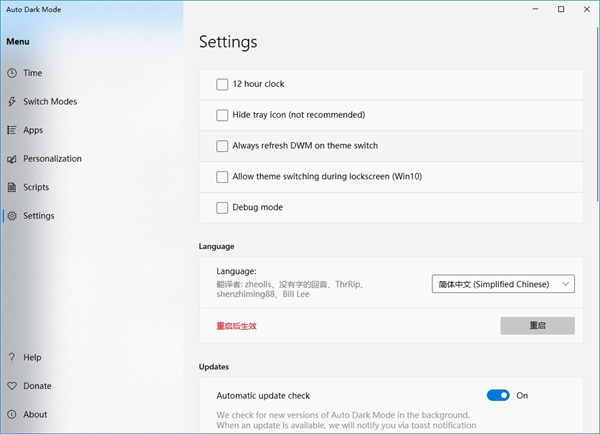 Auto Dark Mode中文版