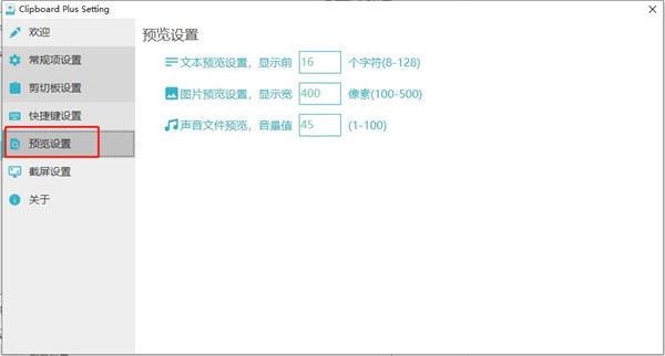 Clipbrd Plus(剪切板增强工具)