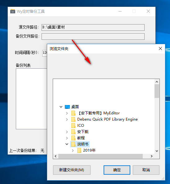 Wy定时备份工具绿色版