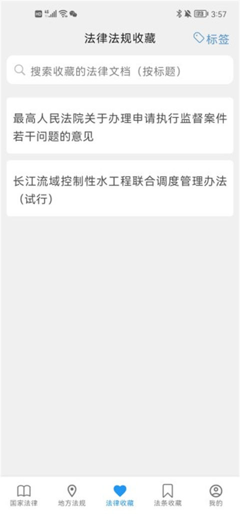 法律百宝箱app手机