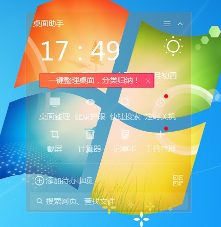 360桌面助手电脑版最新版