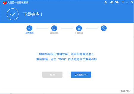 大番茄一键重装系统