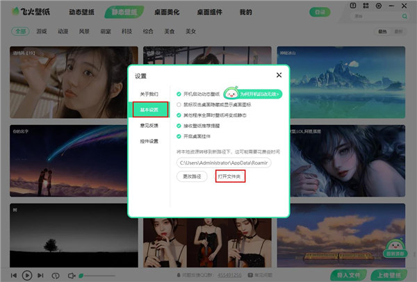 飞火动态壁纸电脑版