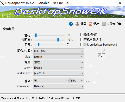 DesktopSnowOK(桌面雪花特效工具)中文版