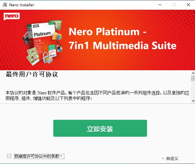 Nero BackItUp 2021离线版