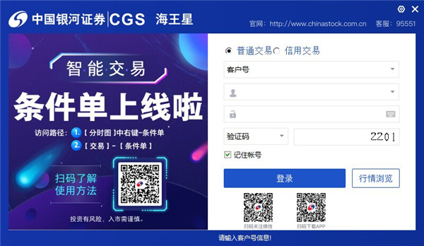 中国银河证券海王星最新版本