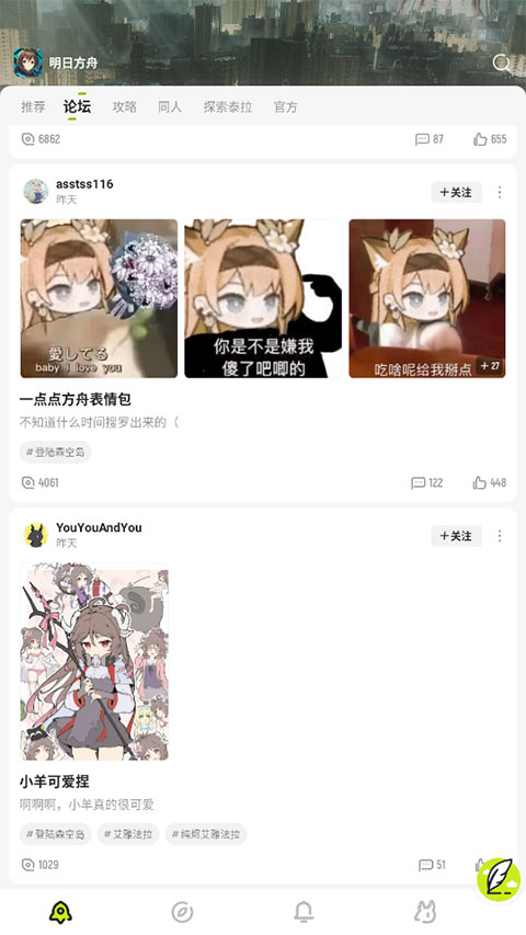 森空岛游戏社区软件