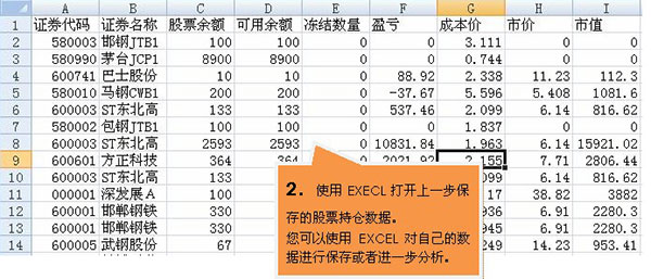 上海证券同花顺独立下单版
