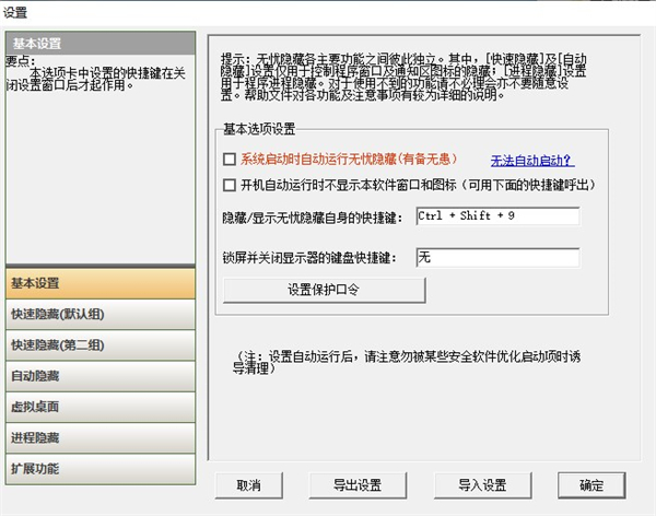 无忧隐藏官方版