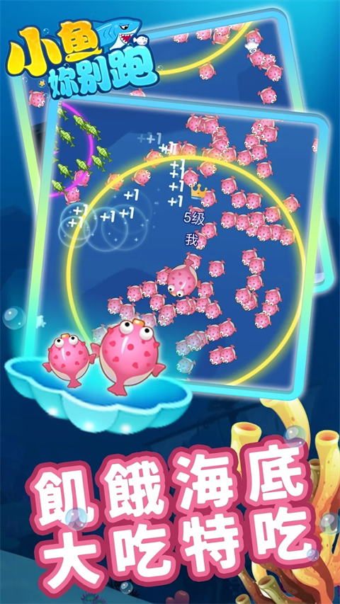 小鱼你别跑官方版