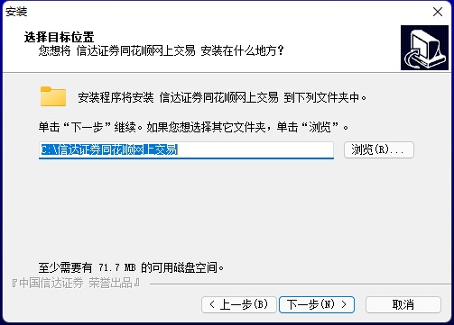 信达证券同花顺电脑版