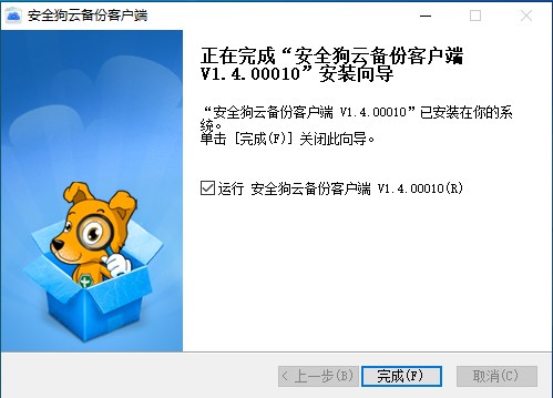 安全狗云备份服务器版