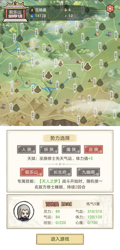 修仙群英传最新版