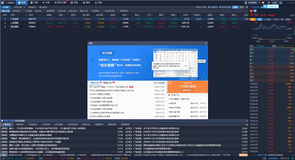 广发操盘手电脑版