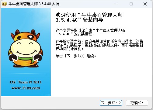 牛牛桌面管理大师官方版