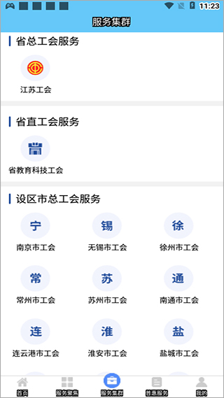 江苏工会app
