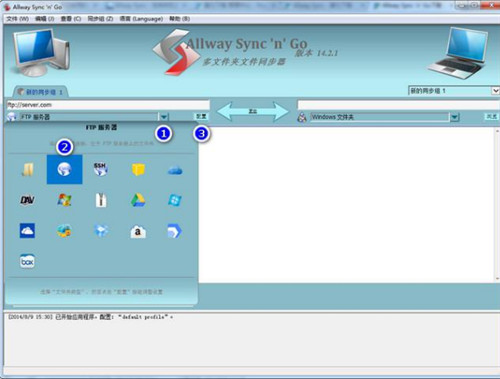 Allway Sync 21(多文件夹同步软件)专业免费版