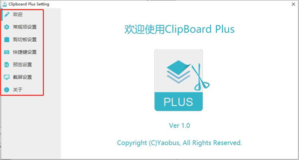 Clipbrd Plus(剪切板增强工具)