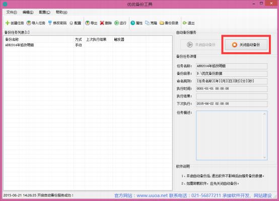 弗瑞玛索备份工具(服务器数据备份软件)免费版