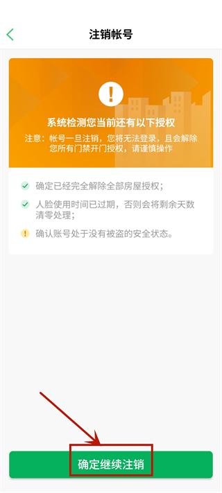 智慧光明门禁app官方最新版