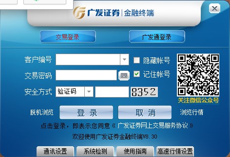 广发证券金融终端PC客户端