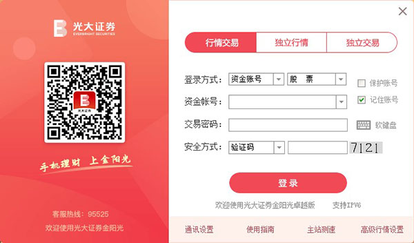 光大证券金阳光卓越版电脑版