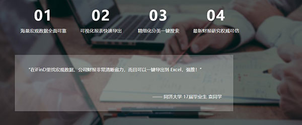 同花顺iFinD青春版