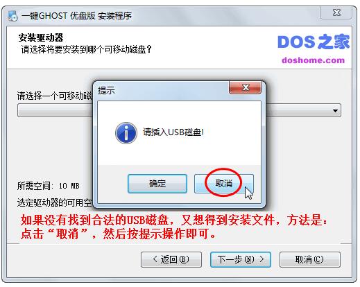 一键ghost优盘版