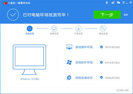 大番茄一键重装系统