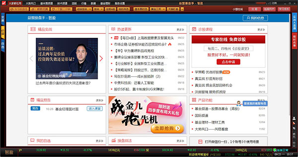 益盟智盈大师(掘金版)