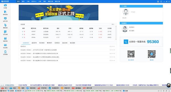 东北证券融e通电脑版